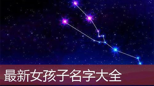 珂取女孩名字，獨(dú)特韻味與美好寓意